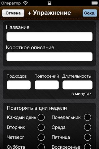Тренер Плюс для iOS