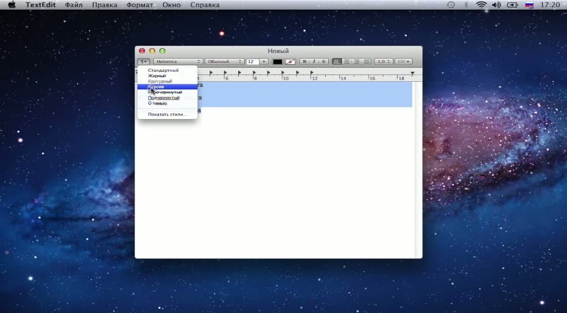 Как исправить отображение текста в TextEdit на Mac OS X?